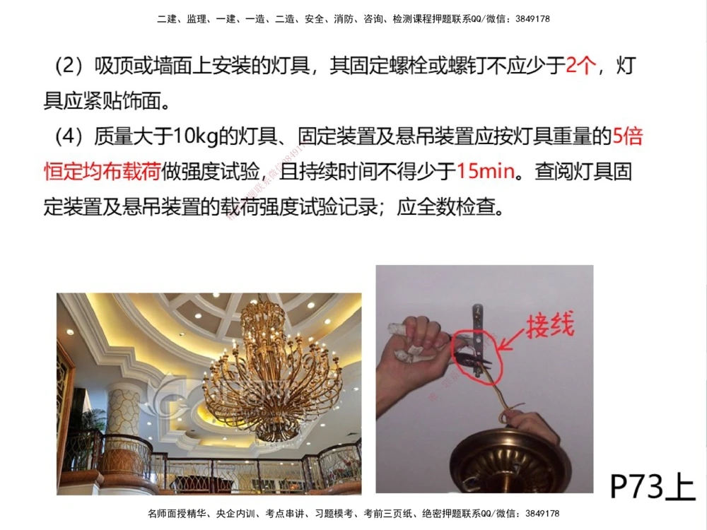 01.2025伊力扎提-考点专项突破-机电实务1_2026年一级建造师_2026年一建机电_2025年一建机电SVIP_02-基础精讲✿高端面授✿深度强化_52-机电《考点专项突破》伊利扎提HX_讲义