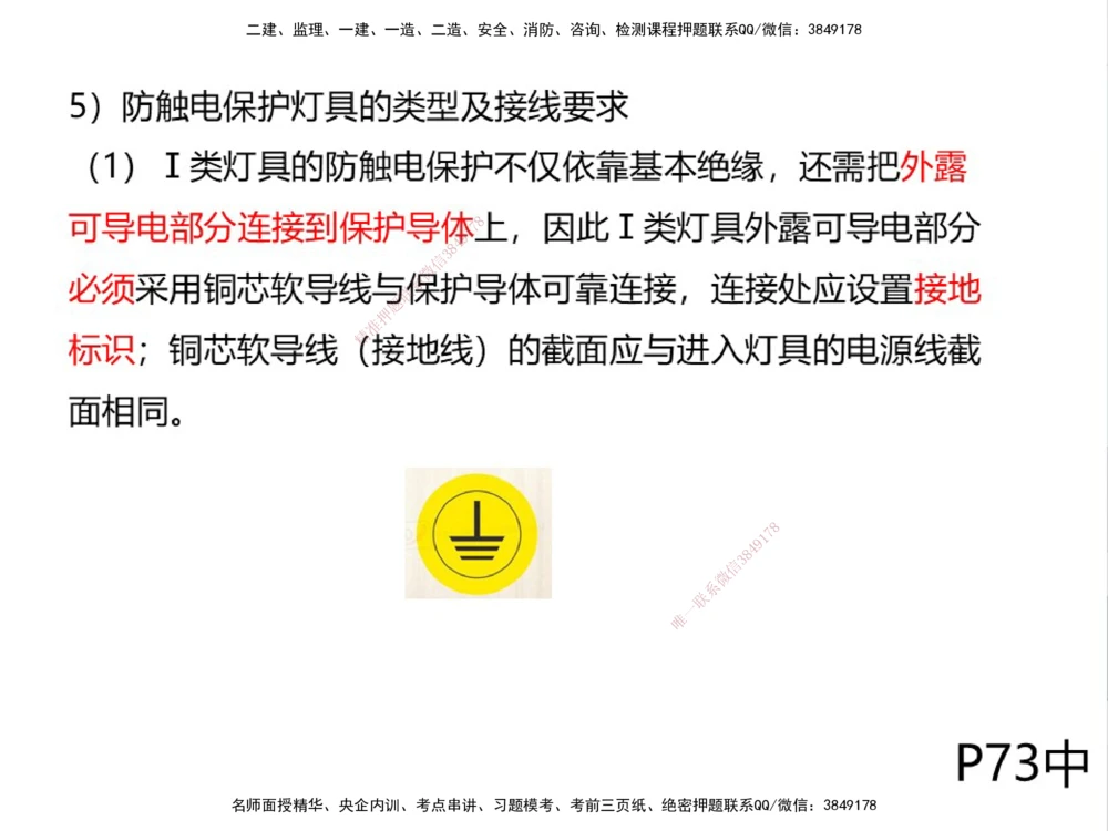 01.2025伊力扎提-考点专项突破-机电实务1_2026年一级建造师_2026年一建机电_2025年一建机电SVIP_02-基础精讲✿高端面授✿深度强化_52-机电《考点专项突破》伊利扎提HX_讲义