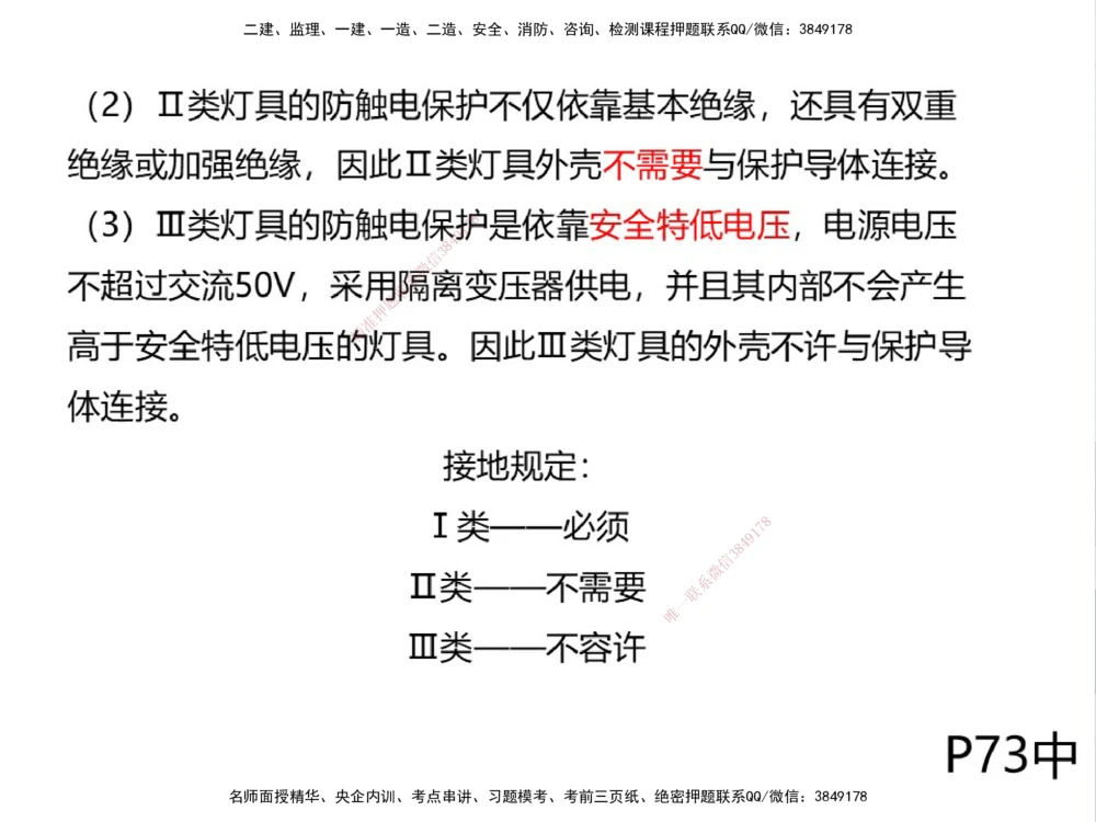01.2025伊力扎提-考点专项突破-机电实务1_2026年一级建造师_2026年一建机电_2025年一建机电SVIP_02-基础精讲✿高端面授✿深度强化_52-机电《考点专项突破》伊利扎提HX_讲义