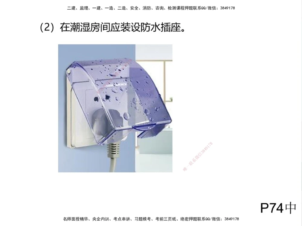 01.2025伊力扎提-考点专项突破-机电实务1_2026年一级建造师_2026年一建机电_2025年一建机电SVIP_02-基础精讲✿高端面授✿深度强化_52-机电《考点专项突破》伊利扎提HX_讲义