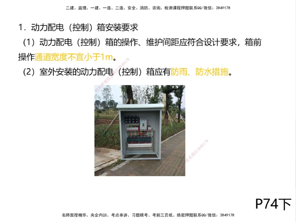 01.2025伊力扎提-考点专项突破-机电实务1_2026年一级建造师_2026年一建机电_2025年一建机电SVIP_02-基础精讲✿高端面授✿深度强化_52-机电《考点专项突破》伊利扎提HX_讲义