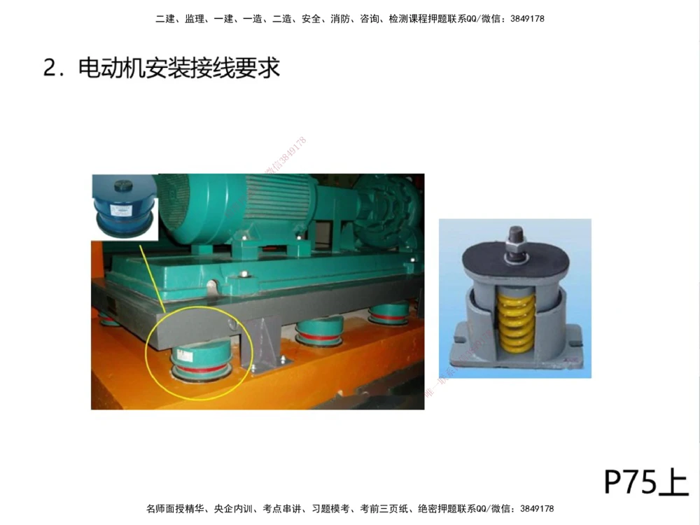 01.2025伊力扎提-考点专项突破-机电实务1_2026年一级建造师_2026年一建机电_2025年一建机电SVIP_02-基础精讲✿高端面授✿深度强化_52-机电《考点专项突破》伊利扎提HX_讲义