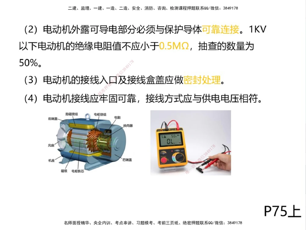 01.2025伊力扎提-考点专项突破-机电实务1_2026年一级建造师_2026年一建机电_2025年一建机电SVIP_02-基础精讲✿高端面授✿深度强化_52-机电《考点专项突破》伊利扎提HX_讲义