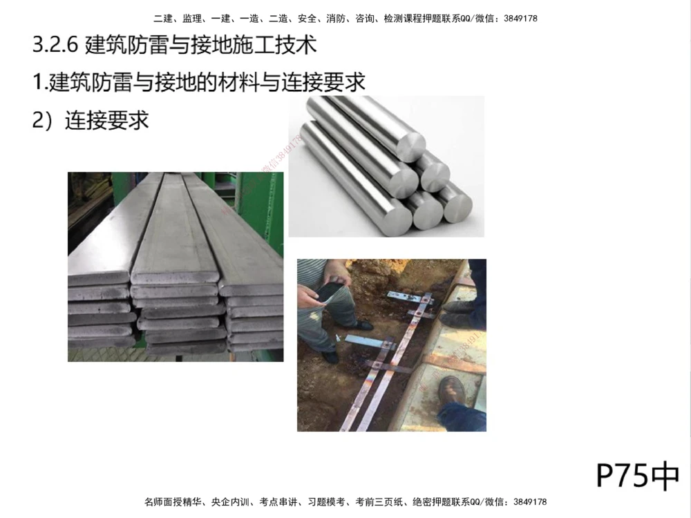 01.2025伊力扎提-考点专项突破-机电实务1_2026年一级建造师_2026年一建机电_2025年一建机电SVIP_02-基础精讲✿高端面授✿深度强化_52-机电《考点专项突破》伊利扎提HX_讲义