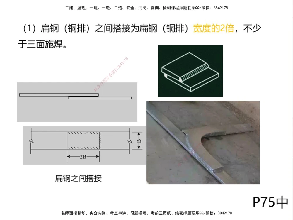 01.2025伊力扎提-考点专项突破-机电实务1_2026年一级建造师_2026年一建机电_2025年一建机电SVIP_02-基础精讲✿高端面授✿深度强化_52-机电《考点专项突破》伊利扎提HX_讲义