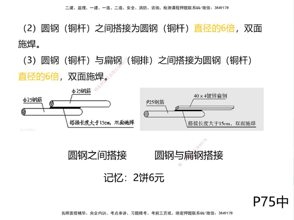 01.2025伊力扎提-考点专项突破-机电实务1_2026年一级建造师_2026年一建机电_2025年一建机电SVIP_02-基础精讲✿高端面授✿深度强化_52-机电《考点专项突破》伊利扎提HX_讲义