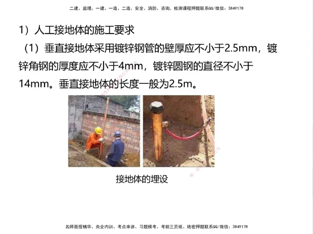 01.2025伊力扎提-考点专项突破-机电实务1_2026年一级建造师_2026年一建机电_2025年一建机电SVIP_02-基础精讲✿高端面授✿深度强化_52-机电《考点专项突破》伊利扎提HX_讲义