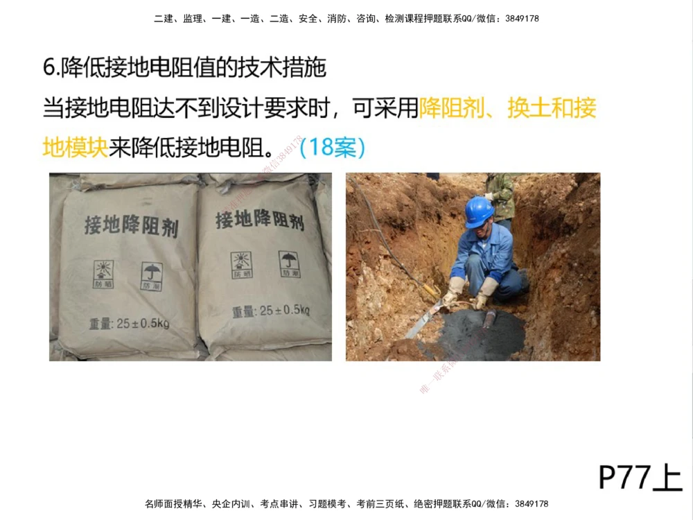 01.2025伊力扎提-考点专项突破-机电实务1_2026年一级建造师_2026年一建机电_2025年一建机电SVIP_02-基础精讲✿高端面授✿深度强化_52-机电《考点专项突破》伊利扎提HX_讲义