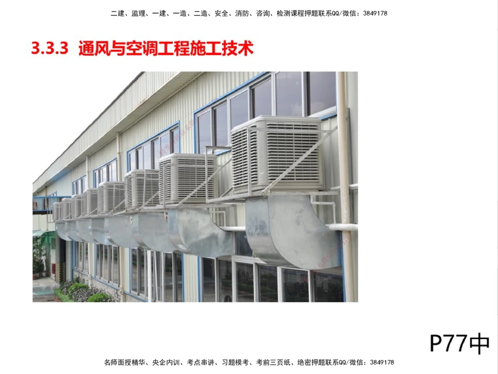 01.2025伊力扎提-考点专项突破-机电实务1_2026年一级建造师_2026年一建机电_2025年一建机电SVIP_02-基础精讲✿高端面授✿深度强化_52-机电《考点专项突破》伊利扎提HX_讲义