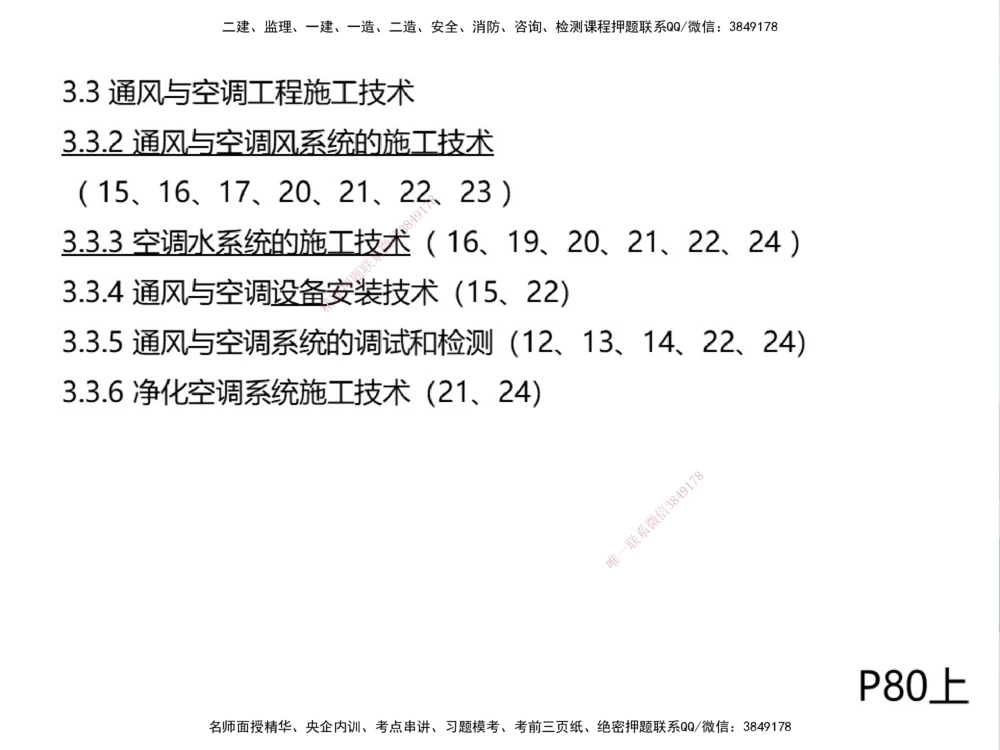 01.2025伊力扎提-考点专项突破-机电实务1_2026年一级建造师_2026年一建机电_2025年一建机电SVIP_02-基础精讲✿高端面授✿深度强化_52-机电《考点专项突破》伊利扎提HX_讲义