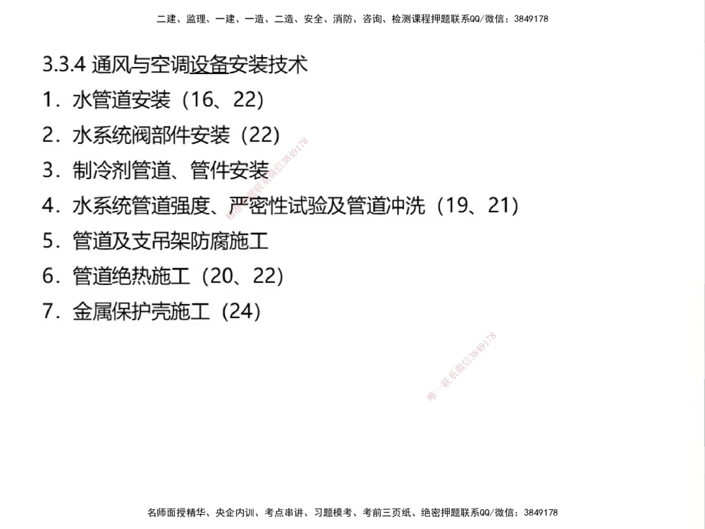 01.2025伊力扎提-考点专项突破-机电实务1_2026年一级建造师_2026年一建机电_2025年一建机电SVIP_02-基础精讲✿高端面授✿深度强化_52-机电《考点专项突破》伊利扎提HX_讲义