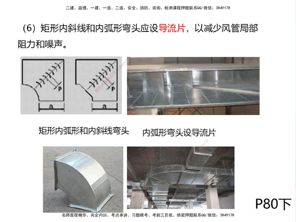 01.2025伊力扎提-考点专项突破-机电实务1_2026年一级建造师_2026年一建机电_2025年一建机电SVIP_02-基础精讲✿高端面授✿深度强化_52-机电《考点专项突破》伊利扎提HX_讲义