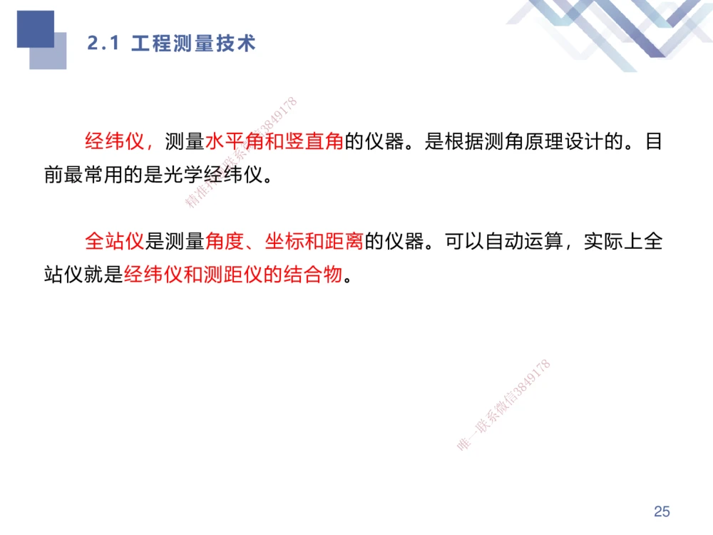 01.2025伊力扎提-考点专项突破-机电实务1_2026年一级建造师_2026年一建机电_2025年一建机电SVIP_02-基础精讲✿高端面授✿深度强化_52-机电《考点专项突破》伊利扎提HX_讲义