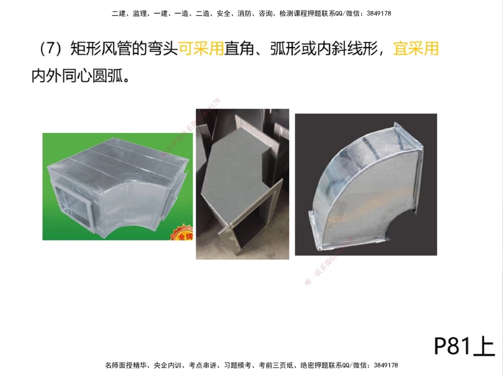 01.2025伊力扎提-考点专项突破-机电实务1_2026年一级建造师_2026年一建机电_2025年一建机电SVIP_02-基础精讲✿高端面授✿深度强化_52-机电《考点专项突破》伊利扎提HX_讲义
