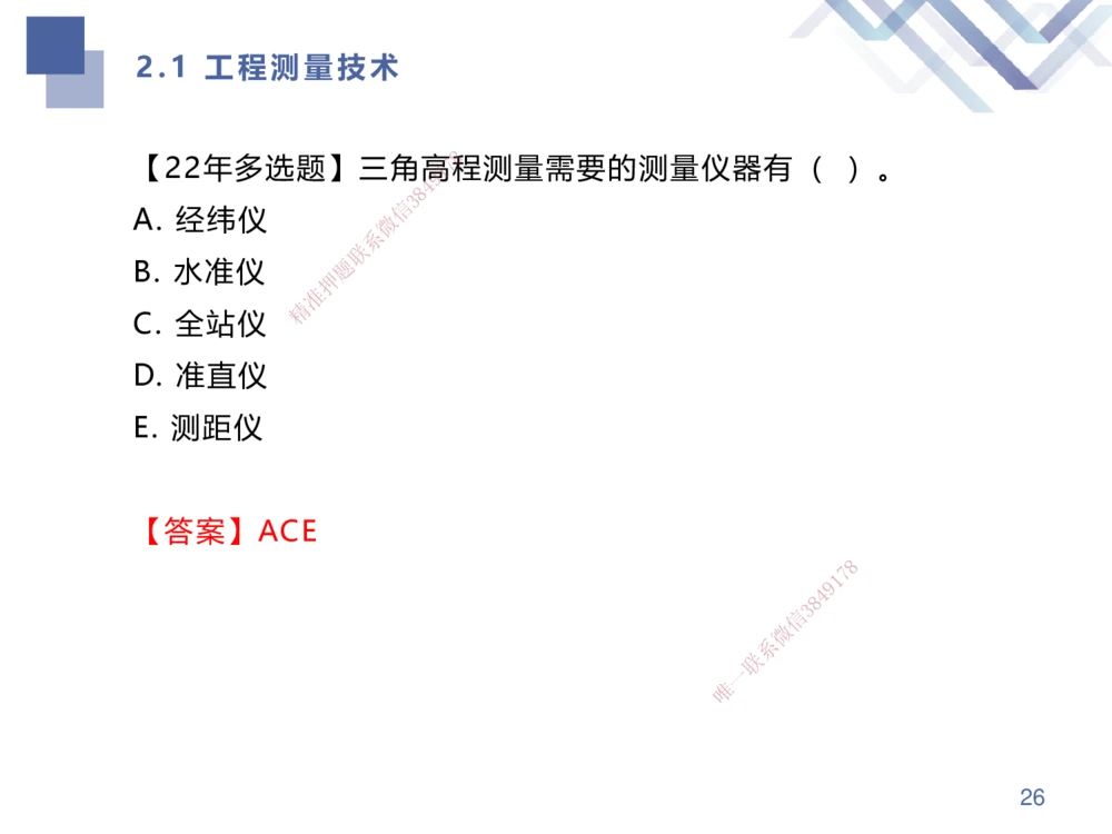 01.2025伊力扎提-考点专项突破-机电实务1_2026年一级建造师_2026年一建机电_2025年一建机电SVIP_02-基础精讲✿高端面授✿深度强化_52-机电《考点专项突破》伊利扎提HX_讲义
