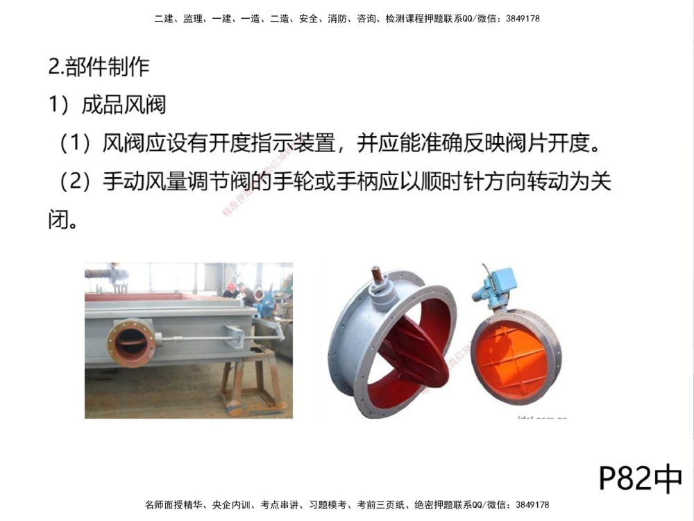 01.2025伊力扎提-考点专项突破-机电实务1_2026年一级建造师_2026年一建机电_2025年一建机电SVIP_02-基础精讲✿高端面授✿深度强化_52-机电《考点专项突破》伊利扎提HX_讲义