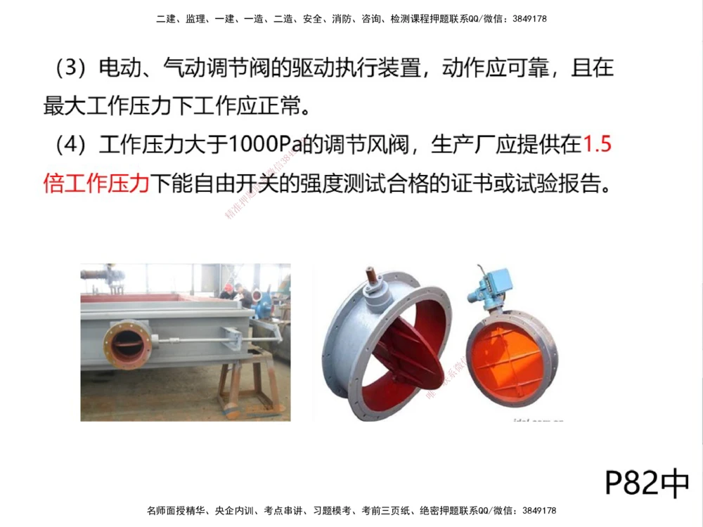 01.2025伊力扎提-考点专项突破-机电实务1_2026年一级建造师_2026年一建机电_2025年一建机电SVIP_02-基础精讲✿高端面授✿深度强化_52-机电《考点专项突破》伊利扎提HX_讲义