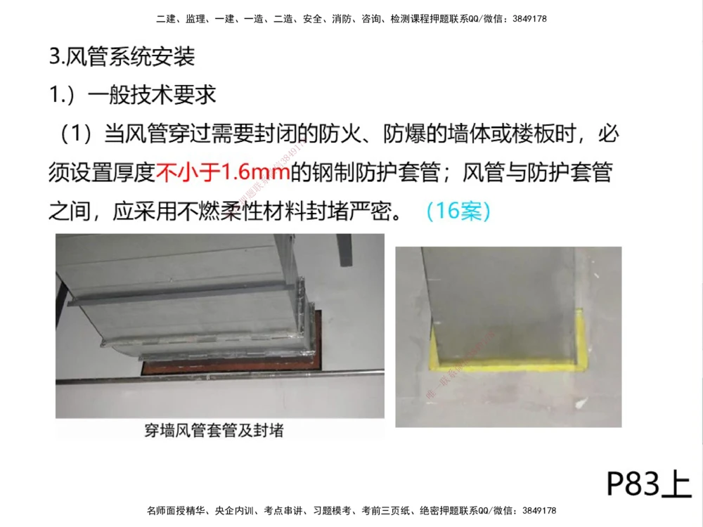 01.2025伊力扎提-考点专项突破-机电实务1_2026年一级建造师_2026年一建机电_2025年一建机电SVIP_02-基础精讲✿高端面授✿深度强化_52-机电《考点专项突破》伊利扎提HX_讲义
