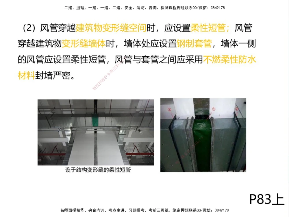 01.2025伊力扎提-考点专项突破-机电实务1_2026年一级建造师_2026年一建机电_2025年一建机电SVIP_02-基础精讲✿高端面授✿深度强化_52-机电《考点专项突破》伊利扎提HX_讲义