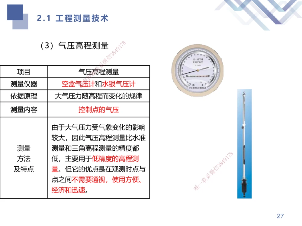 01.2025伊力扎提-考点专项突破-机电实务1_2026年一级建造师_2026年一建机电_2025年一建机电SVIP_02-基础精讲✿高端面授✿深度强化_52-机电《考点专项突破》伊利扎提HX_讲义
