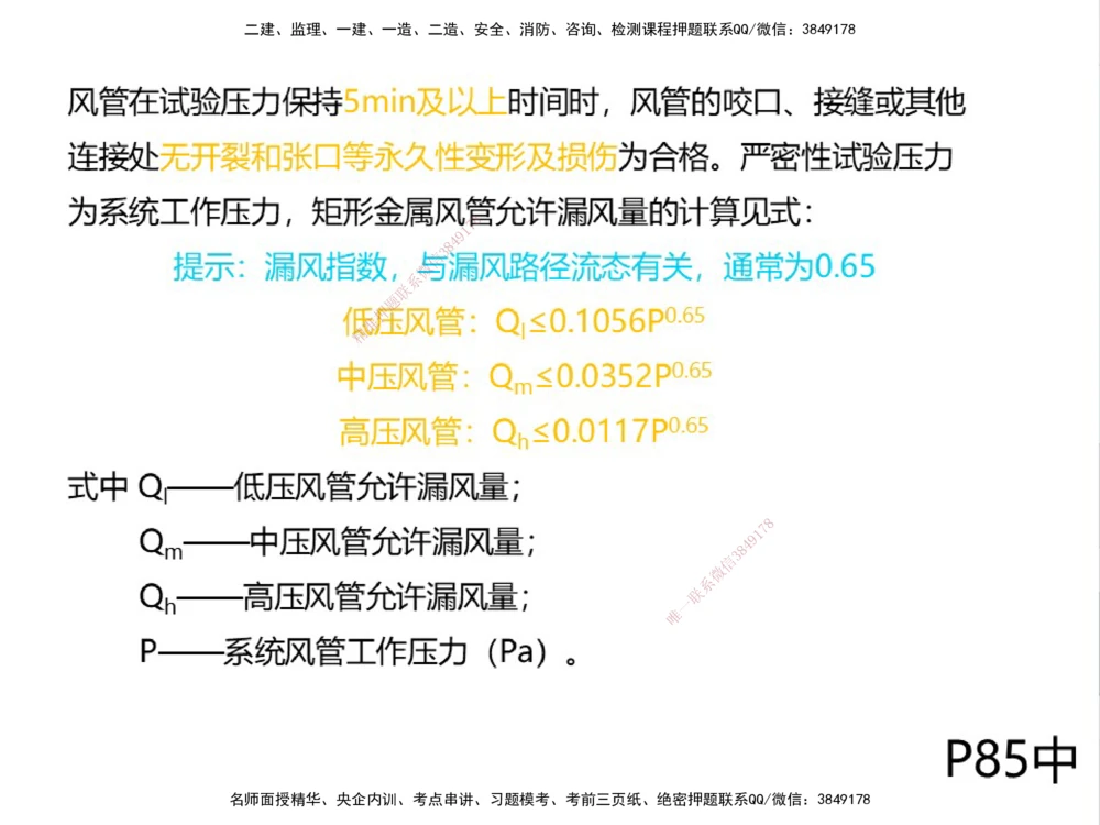 01.2025伊力扎提-考点专项突破-机电实务1_2026年一级建造师_2026年一建机电_2025年一建机电SVIP_02-基础精讲✿高端面授✿深度强化_52-机电《考点专项突破》伊利扎提HX_讲义