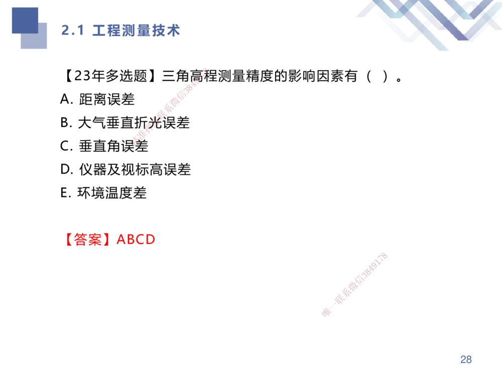 01.2025伊力扎提-考点专项突破-机电实务1_2026年一级建造师_2026年一建机电_2025年一建机电SVIP_02-基础精讲✿高端面授✿深度强化_52-机电《考点专项突破》伊利扎提HX_讲义