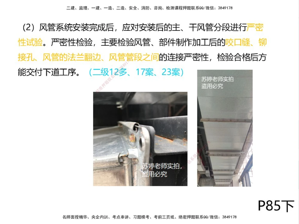 01.2025伊力扎提-考点专项突破-机电实务1_2026年一级建造师_2026年一建机电_2025年一建机电SVIP_02-基础精讲✿高端面授✿深度强化_52-机电《考点专项突破》伊利扎提HX_讲义