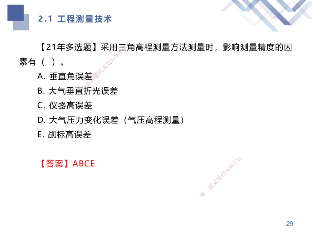 01.2025伊力扎提-考点专项突破-机电实务1_2026年一级建造师_2026年一建机电_2025年一建机电SVIP_02-基础精讲✿高端面授✿深度强化_52-机电《考点专项突破》伊利扎提HX_讲义