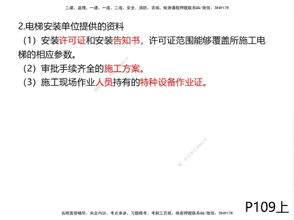01.2025伊力扎提-考点专项突破-机电实务1_2026年一级建造师_2026年一建机电_2025年一建机电SVIP_02-基础精讲✿高端面授✿深度强化_52-机电《考点专项突破》伊利扎提HX_讲义