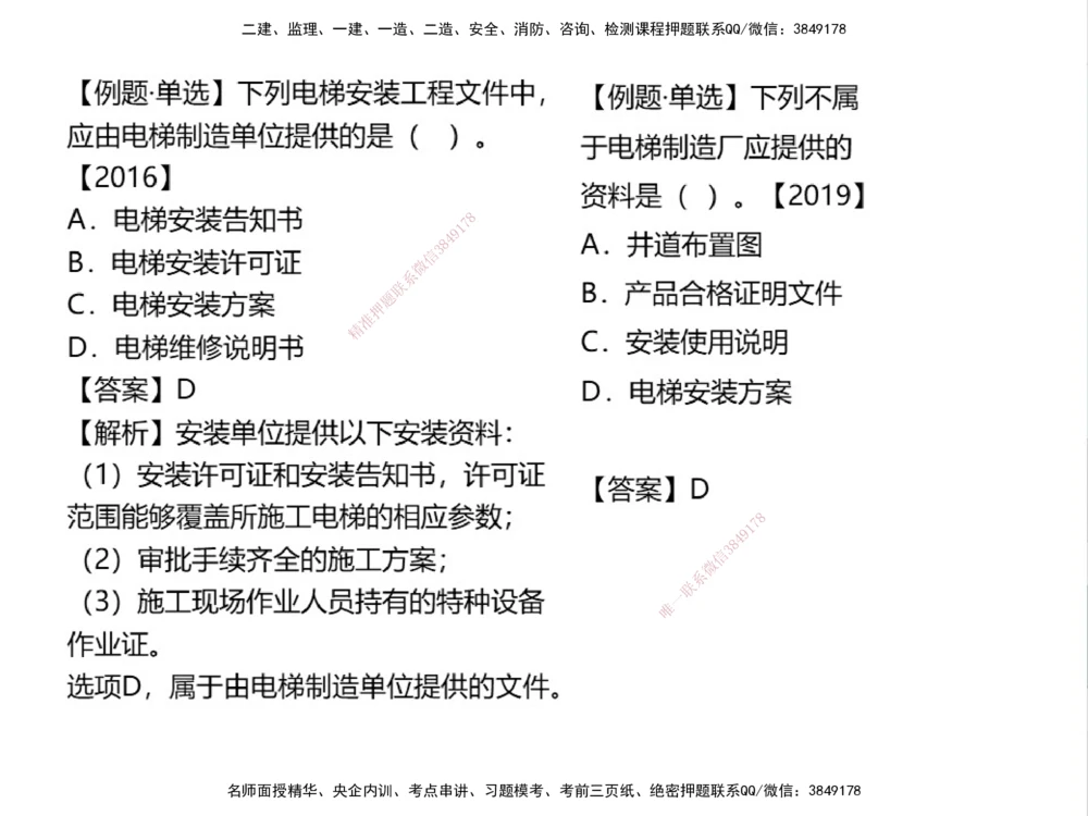 01.2025伊力扎提-考点专项突破-机电实务1_2026年一级建造师_2026年一建机电_2025年一建机电SVIP_02-基础精讲✿高端面授✿深度强化_52-机电《考点专项突破》伊利扎提HX_讲义