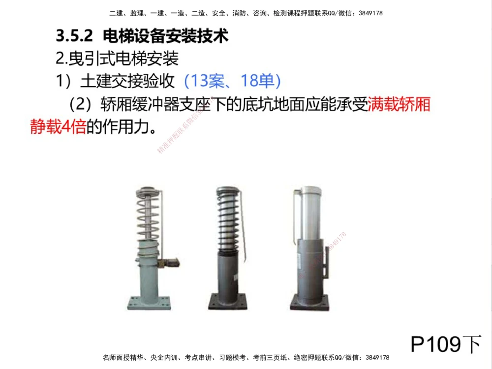 01.2025伊力扎提-考点专项突破-机电实务1_2026年一级建造师_2026年一建机电_2025年一建机电SVIP_02-基础精讲✿高端面授✿深度强化_52-机电《考点专项突破》伊利扎提HX_讲义