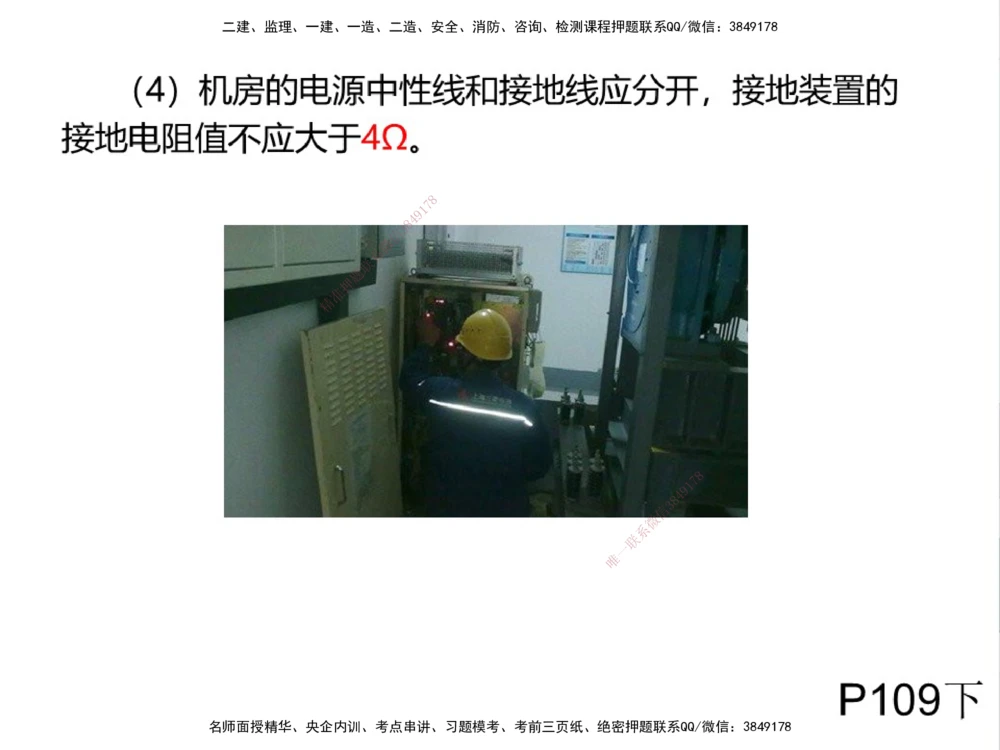 01.2025伊力扎提-考点专项突破-机电实务1_2026年一级建造师_2026年一建机电_2025年一建机电SVIP_02-基础精讲✿高端面授✿深度强化_52-机电《考点专项突破》伊利扎提HX_讲义