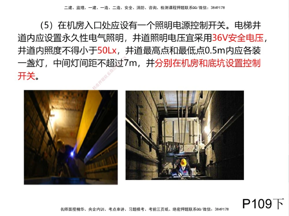 01.2025伊力扎提-考点专项突破-机电实务1_2026年一级建造师_2026年一建机电_2025年一建机电SVIP_02-基础精讲✿高端面授✿深度强化_52-机电《考点专项突破》伊利扎提HX_讲义