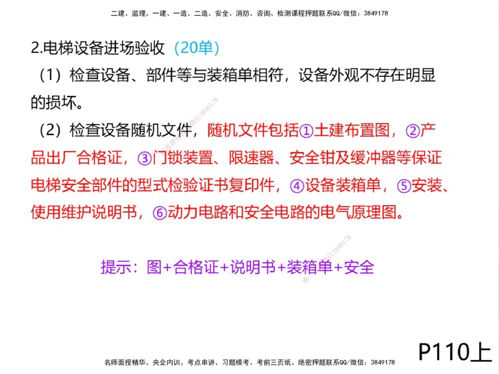 01.2025伊力扎提-考点专项突破-机电实务1_2026年一级建造师_2026年一建机电_2025年一建机电SVIP_02-基础精讲✿高端面授✿深度强化_52-机电《考点专项突破》伊利扎提HX_讲义