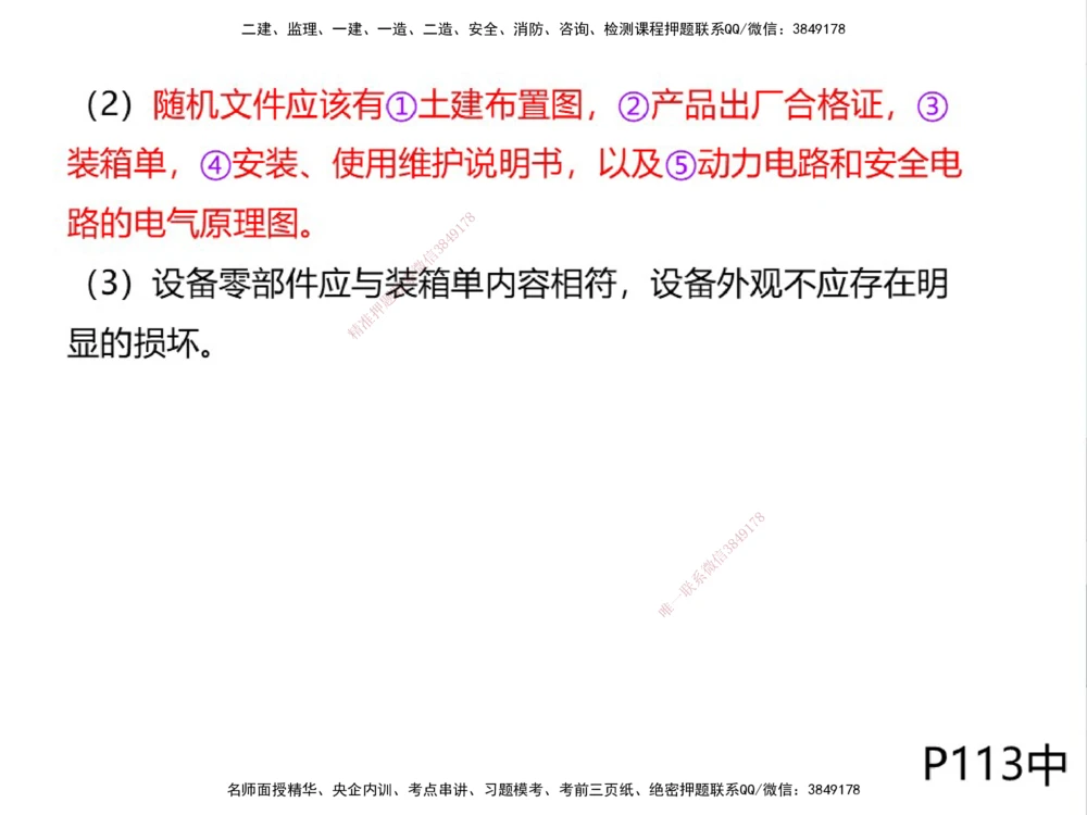01.2025伊力扎提-考点专项突破-机电实务1_2026年一级建造师_2026年一建机电_2025年一建机电SVIP_02-基础精讲✿高端面授✿深度强化_52-机电《考点专项突破》伊利扎提HX_讲义