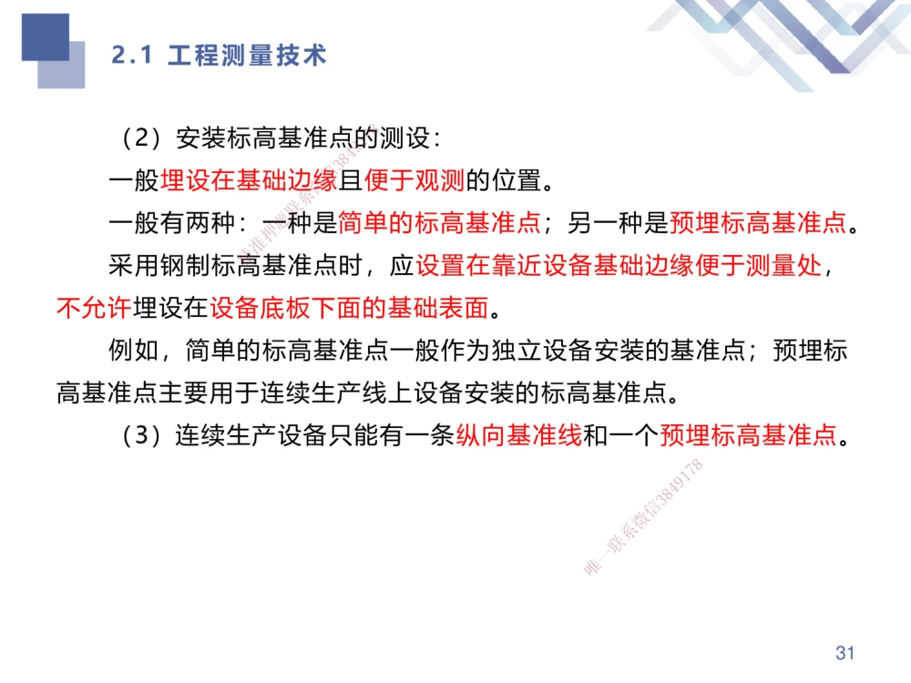 01.2025伊力扎提-考点专项突破-机电实务1_2026年一级建造师_2026年一建机电_2025年一建机电SVIP_02-基础精讲✿高端面授✿深度强化_52-机电《考点专项突破》伊利扎提HX_讲义