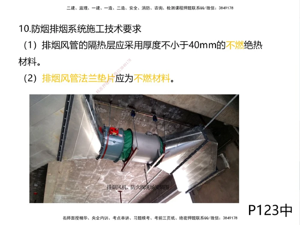 01.2025伊力扎提-考点专项突破-机电实务1_2026年一级建造师_2026年一建机电_2025年一建机电SVIP_02-基础精讲✿高端面授✿深度强化_52-机电《考点专项突破》伊利扎提HX_讲义