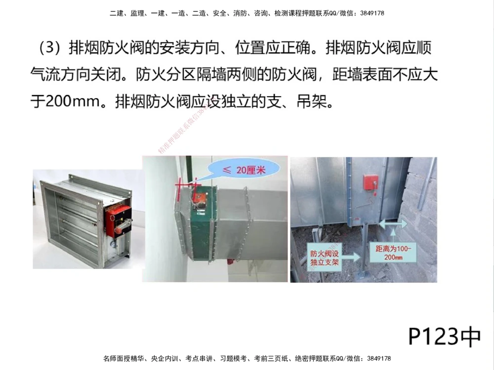 01.2025伊力扎提-考点专项突破-机电实务1_2026年一级建造师_2026年一建机电_2025年一建机电SVIP_02-基础精讲✿高端面授✿深度强化_52-机电《考点专项突破》伊利扎提HX_讲义