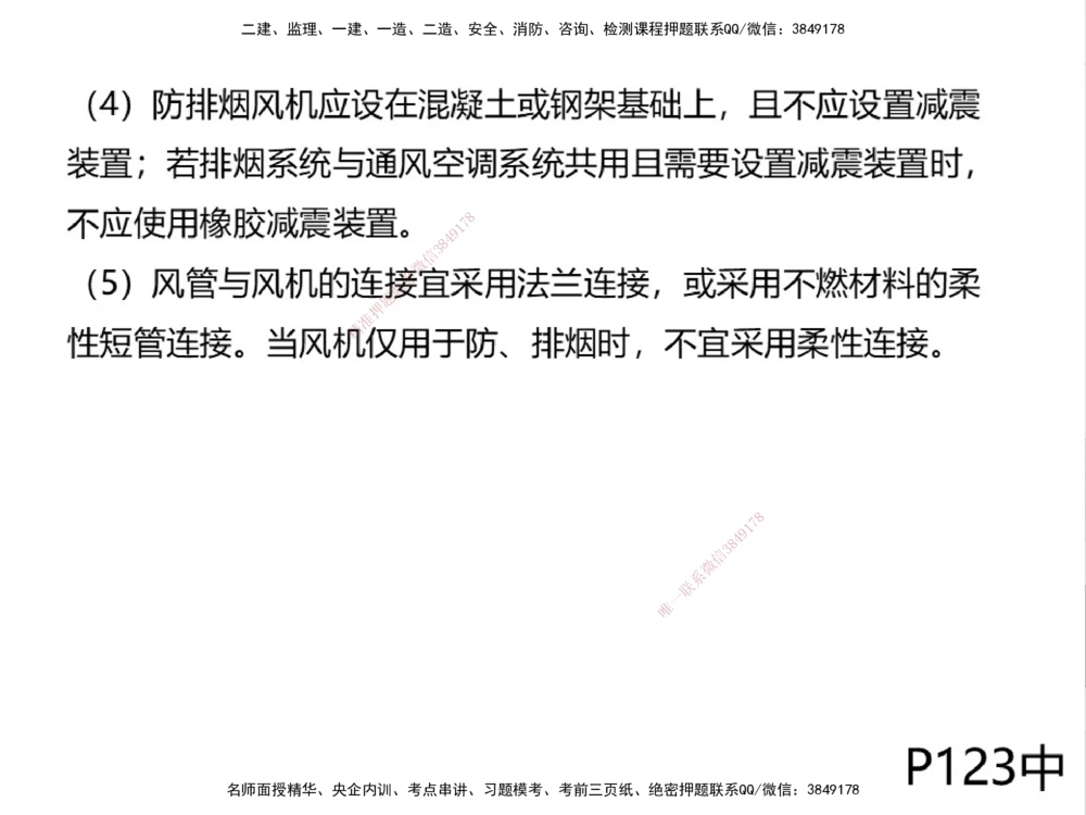 01.2025伊力扎提-考点专项突破-机电实务1_2026年一级建造师_2026年一建机电_2025年一建机电SVIP_02-基础精讲✿高端面授✿深度强化_52-机电《考点专项突破》伊利扎提HX_讲义