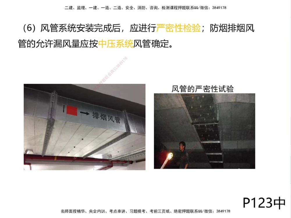 01.2025伊力扎提-考点专项突破-机电实务1_2026年一级建造师_2026年一建机电_2025年一建机电SVIP_02-基础精讲✿高端面授✿深度强化_52-机电《考点专项突破》伊利扎提HX_讲义