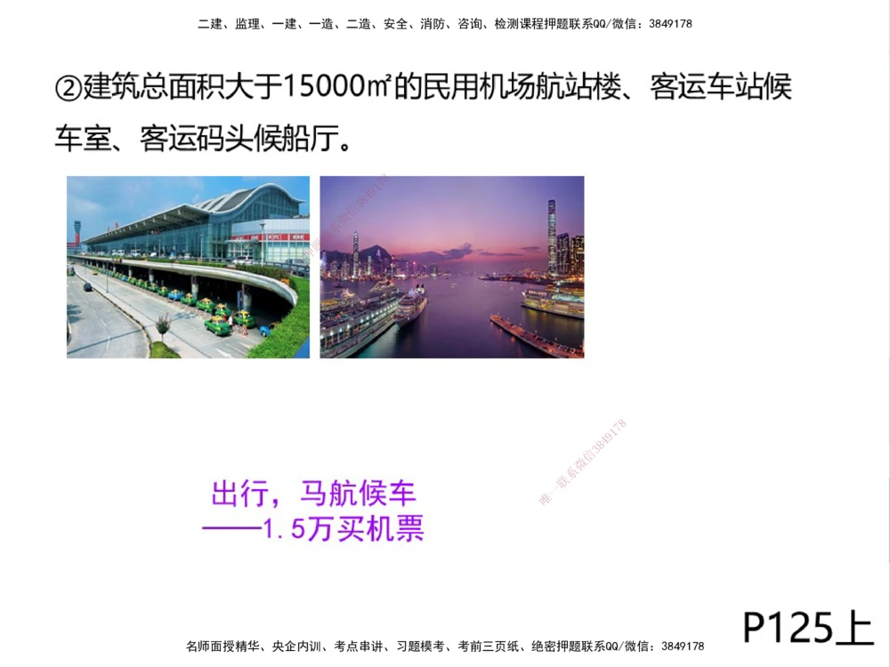 01.2025伊力扎提-考点专项突破-机电实务1_2026年一级建造师_2026年一建机电_2025年一建机电SVIP_02-基础精讲✿高端面授✿深度强化_52-机电《考点专项突破》伊利扎提HX_讲义