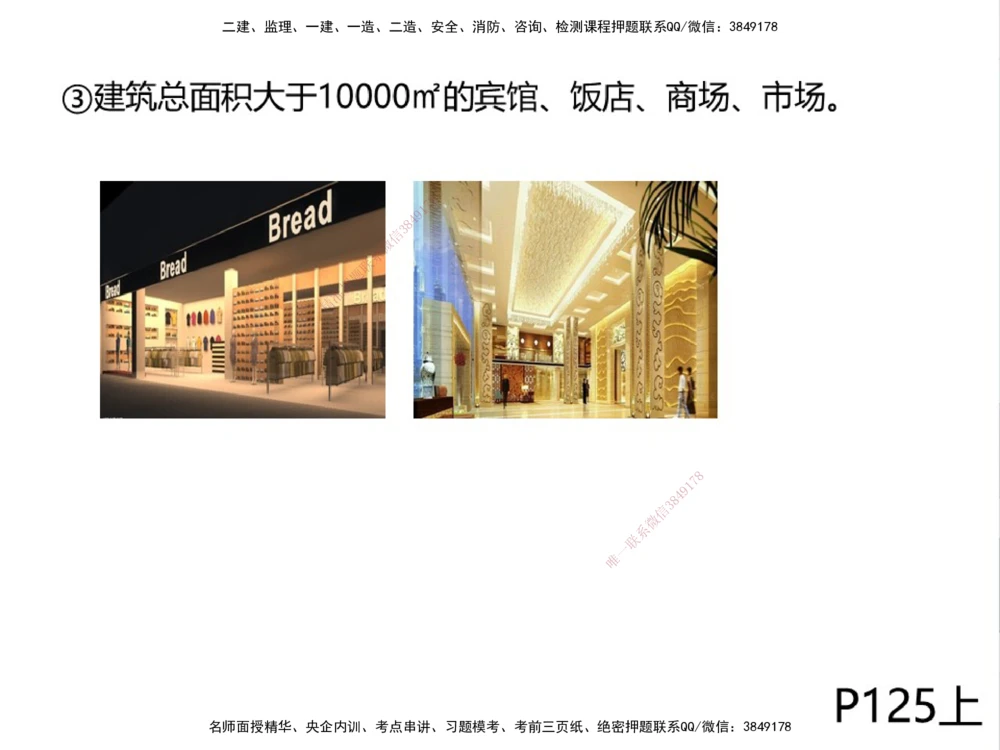 01.2025伊力扎提-考点专项突破-机电实务1_2026年一级建造师_2026年一建机电_2025年一建机电SVIP_02-基础精讲✿高端面授✿深度强化_52-机电《考点专项突破》伊利扎提HX_讲义