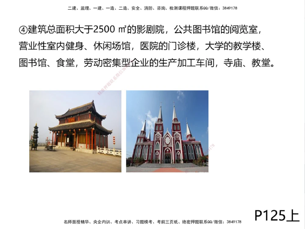 01.2025伊力扎提-考点专项突破-机电实务1_2026年一级建造师_2026年一建机电_2025年一建机电SVIP_02-基础精讲✿高端面授✿深度强化_52-机电《考点专项突破》伊利扎提HX_讲义