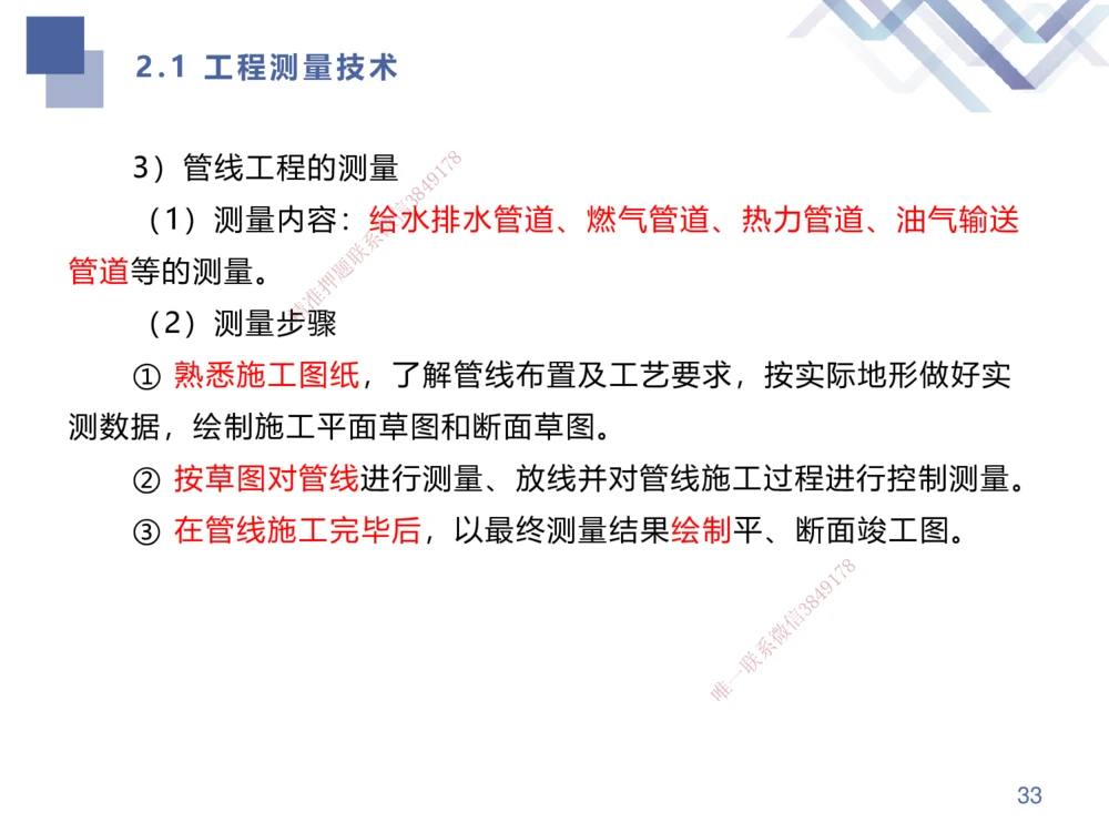 01.2025伊力扎提-考点专项突破-机电实务1_2026年一级建造师_2026年一建机电_2025年一建机电SVIP_02-基础精讲✿高端面授✿深度强化_52-机电《考点专项突破》伊利扎提HX_讲义