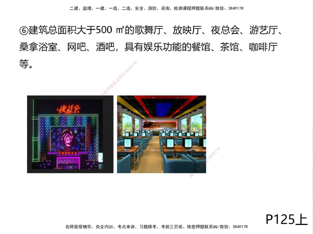 01.2025伊力扎提-考点专项突破-机电实务1_2026年一级建造师_2026年一建机电_2025年一建机电SVIP_02-基础精讲✿高端面授✿深度强化_52-机电《考点专项突破》伊利扎提HX_讲义