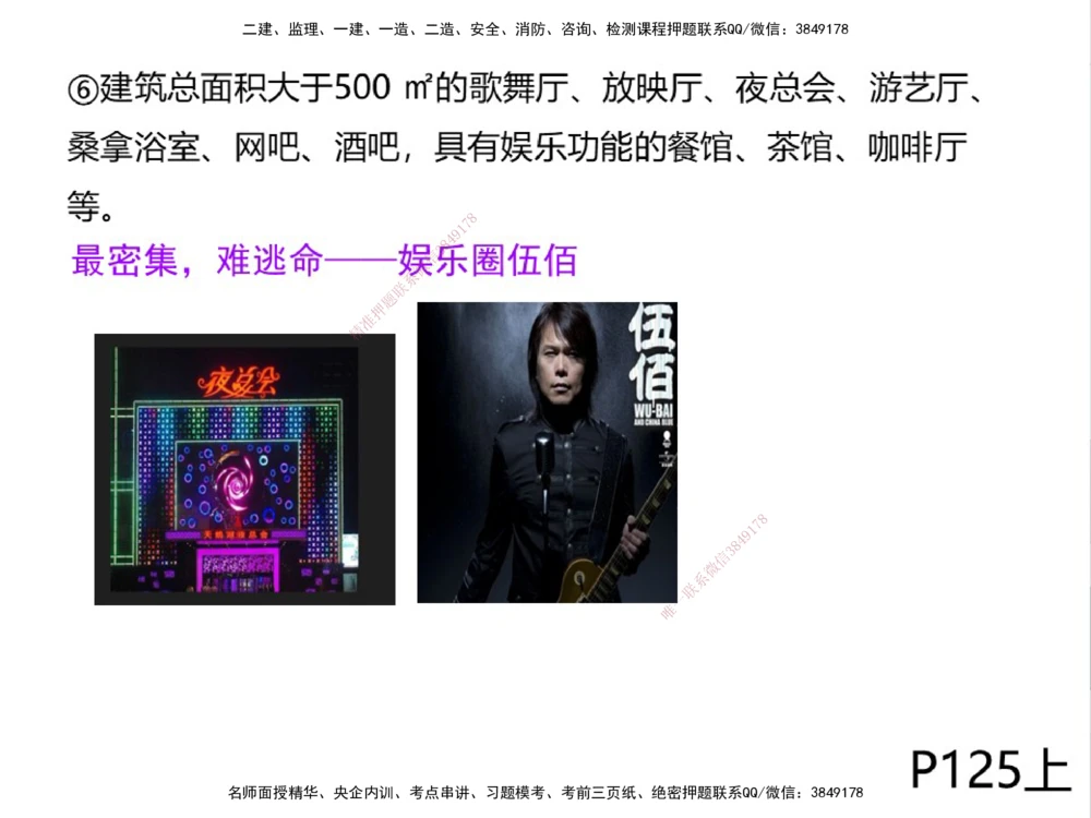 01.2025伊力扎提-考点专项突破-机电实务1_2026年一级建造师_2026年一建机电_2025年一建机电SVIP_02-基础精讲✿高端面授✿深度强化_52-机电《考点专项突破》伊利扎提HX_讲义