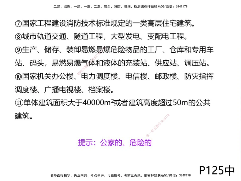 01.2025伊力扎提-考点专项突破-机电实务1_2026年一级建造师_2026年一建机电_2025年一建机电SVIP_02-基础精讲✿高端面授✿深度强化_52-机电《考点专项突破》伊利扎提HX_讲义