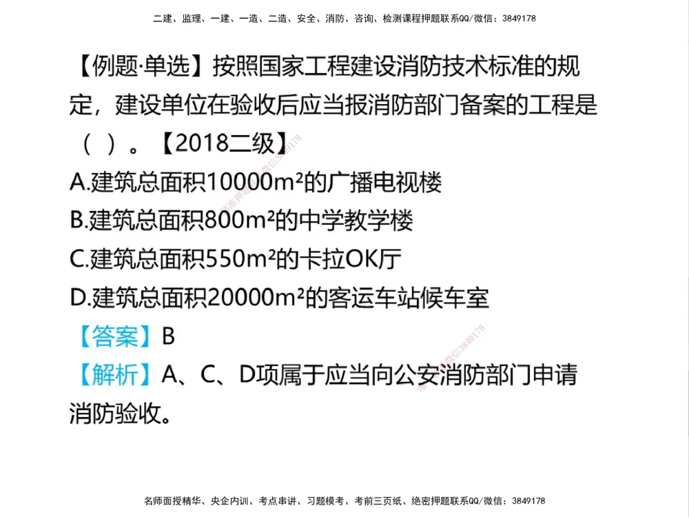 01.2025伊力扎提-考点专项突破-机电实务1_2026年一级建造师_2026年一建机电_2025年一建机电SVIP_02-基础精讲✿高端面授✿深度强化_52-机电《考点专项突破》伊利扎提HX_讲义