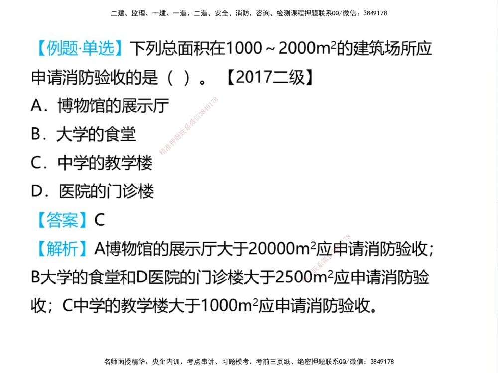 01.2025伊力扎提-考点专项突破-机电实务1_2026年一级建造师_2026年一建机电_2025年一建机电SVIP_02-基础精讲✿高端面授✿深度强化_52-机电《考点专项突破》伊利扎提HX_讲义