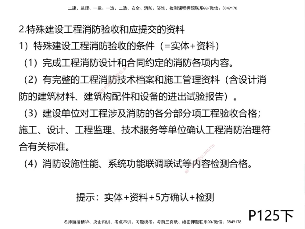 01.2025伊力扎提-考点专项突破-机电实务1_2026年一级建造师_2026年一建机电_2025年一建机电SVIP_02-基础精讲✿高端面授✿深度强化_52-机电《考点专项突破》伊利扎提HX_讲义